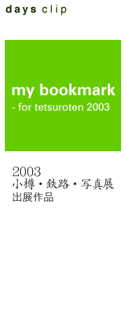 my bookmark -2003 ���M�E�S�H�E�ʐ^�W�@�o�W��i-