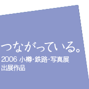ȂĂB - 2006 MESHEʐ^WoWi